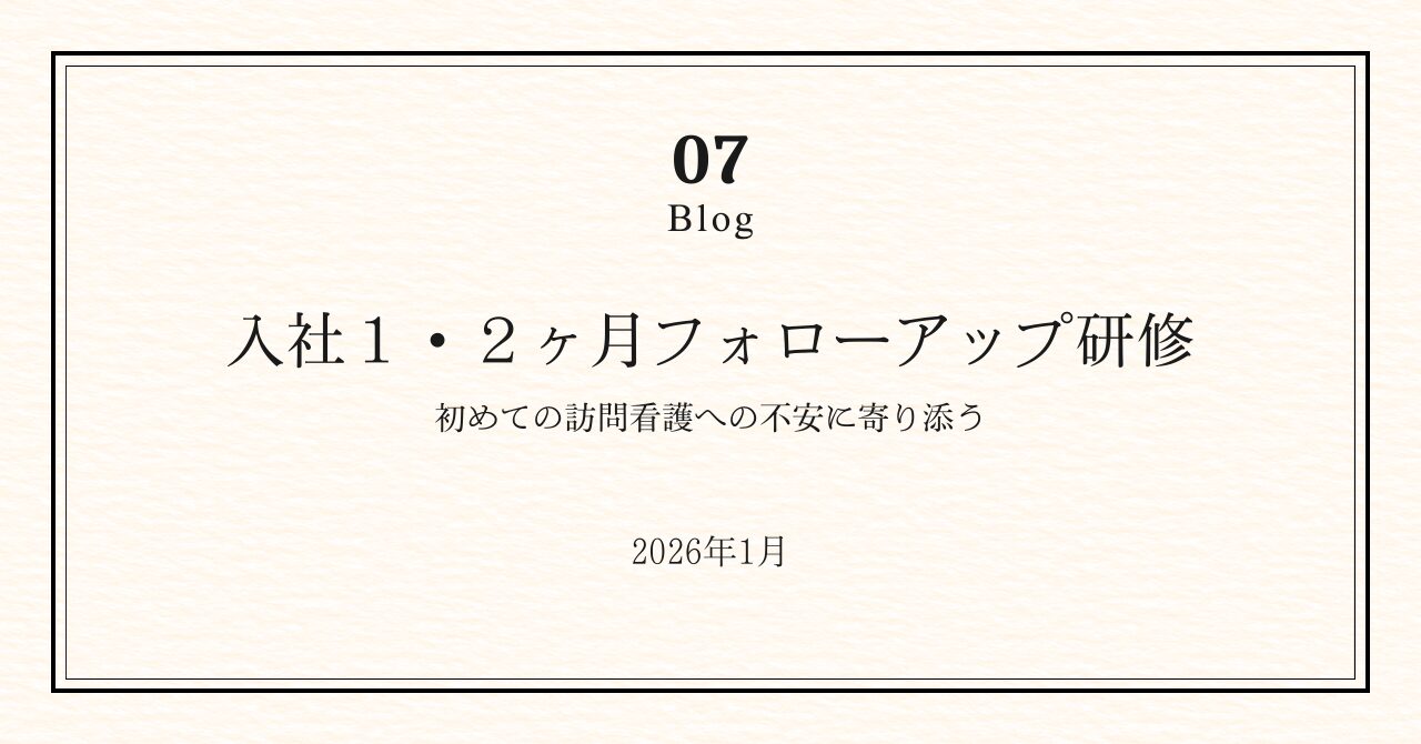 入社１・２ヶ月対象｜フォローアップ研修を行いました