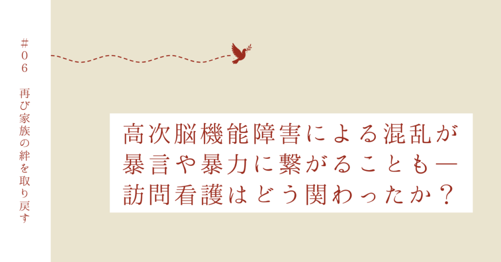 Case 6｜再び家族との絆を取り戻すために