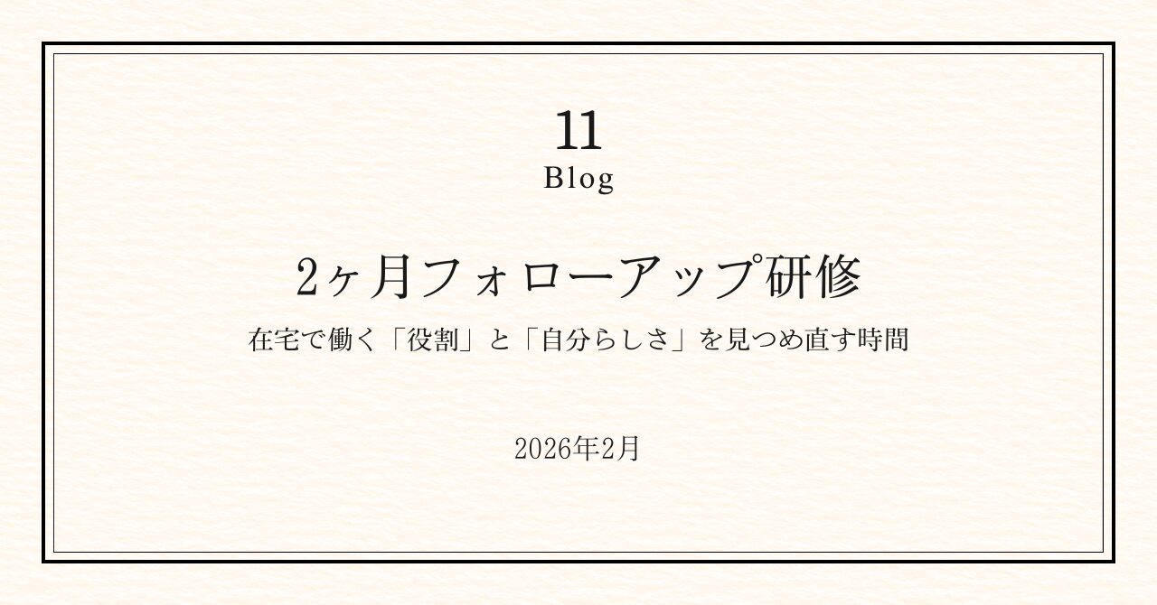 楓の風の研修｜2ヶ月フォローアップ研修を行いました