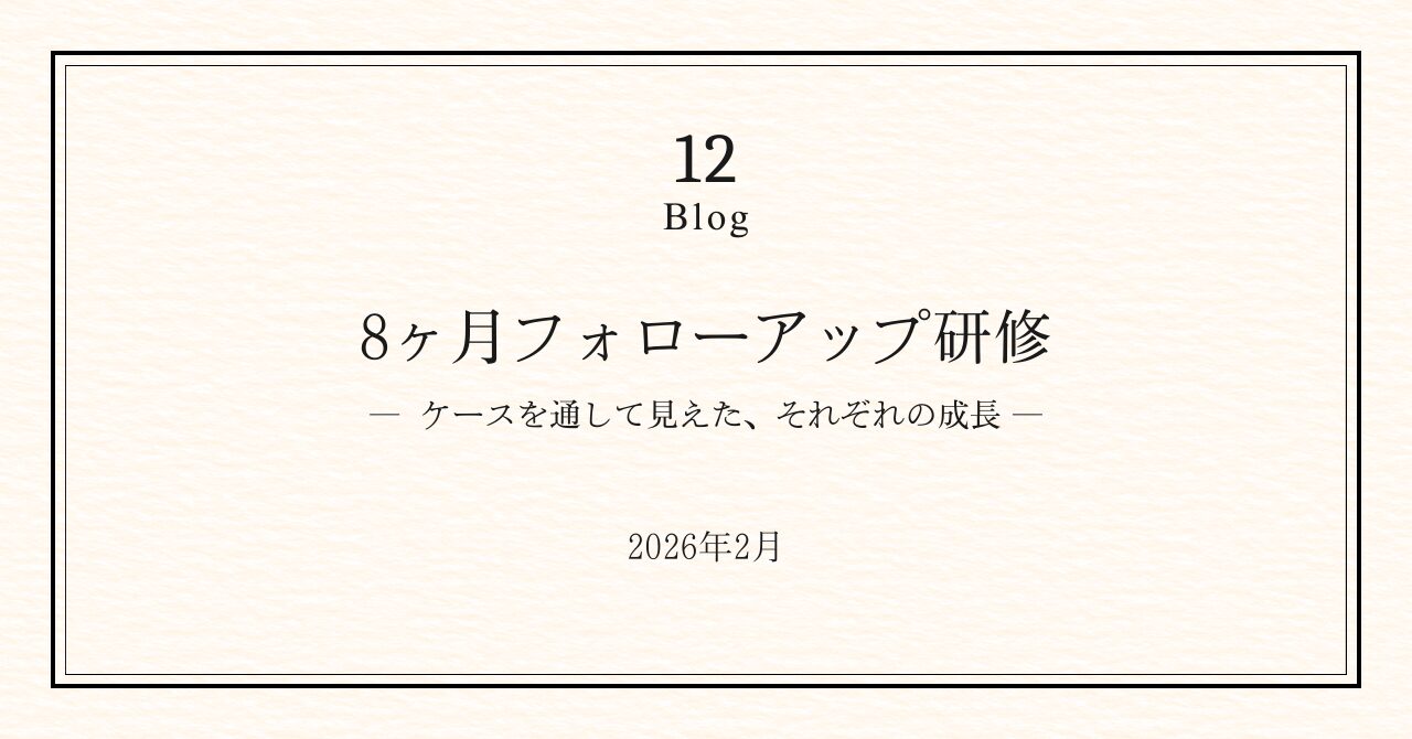 楓の風の研修｜8ヶ月フォローアップ研修を行いました