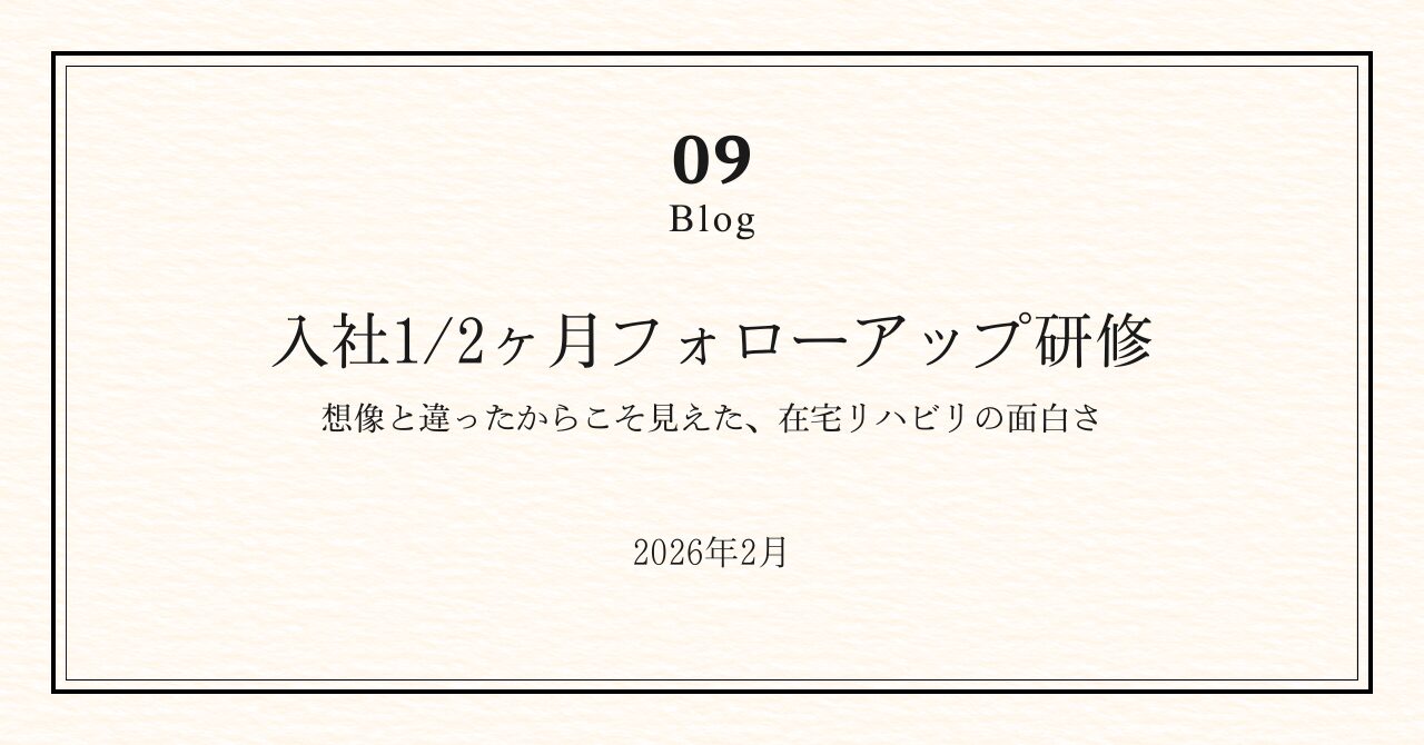 楓の風の研修｜ 想像と違ったからこそ見えた、在宅リハビリの面白さ
