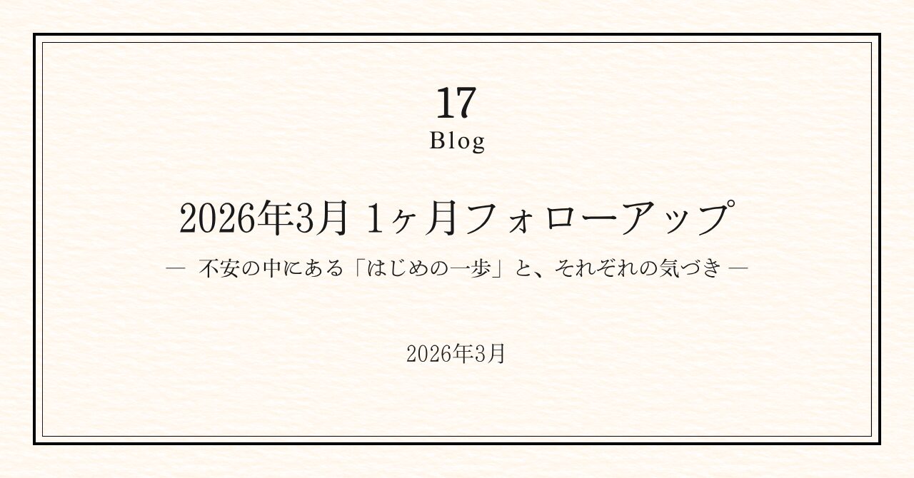 楓の風の研修｜1ヶ月フォローアップ