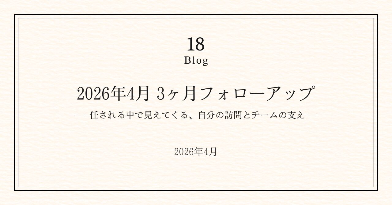 楓の風の研修｜3ヶ月フォローアップ