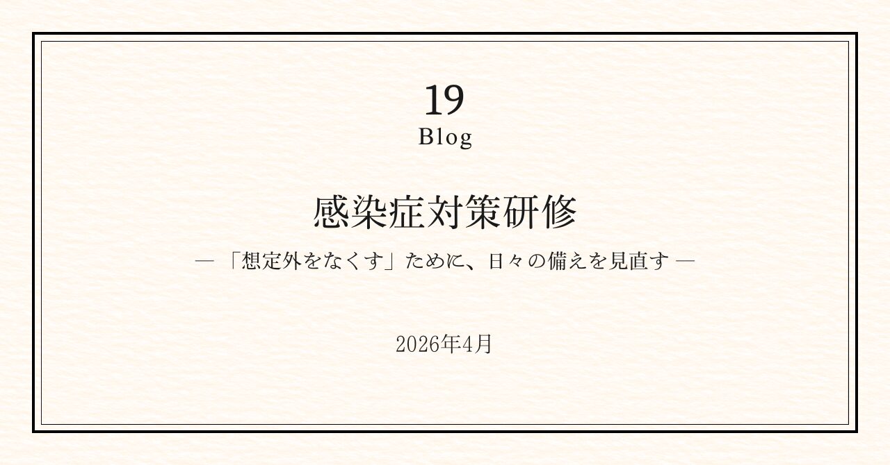 楓の風の研修｜感染症研修