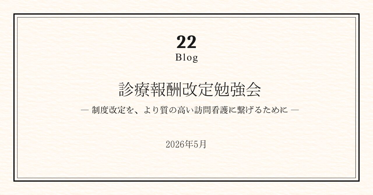 楓の風の研修｜診療報酬改定の勉強会