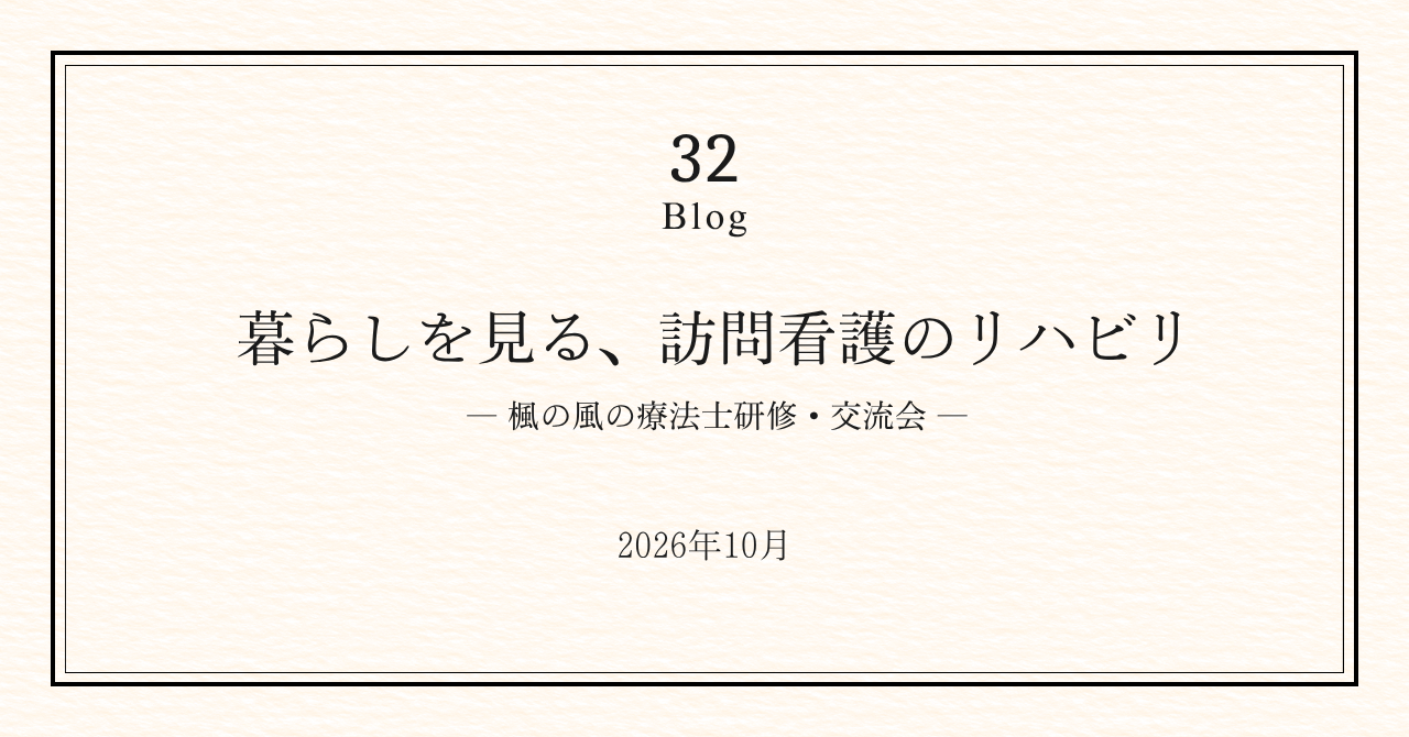 療法士研修・交流会を開催しました